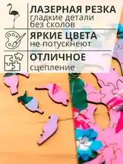 Розовый фигурный деревянный пазл для взрослых и детей