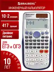 Калькулятор Brauberg SC-991ESP, инженерный непрограммируемый для ЕГЭ и ОГЭ, 417 функций