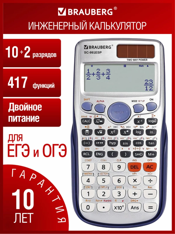 Калькулятор Brauberg SC-991ESP, инженерный непрограммируемый для ЕГЭ и ОГЭ, 417 функций