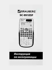 Калькулятор Brauberg SC-991ESP, инженерный непрограммируемый для ЕГЭ и ОГЭ, 417 функций