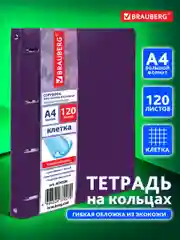 Тетрадь на кольцах со сменным блоком для учебы БОЛЬШАЯ А4 экокожа, BRAUBERG Joy, 404506
