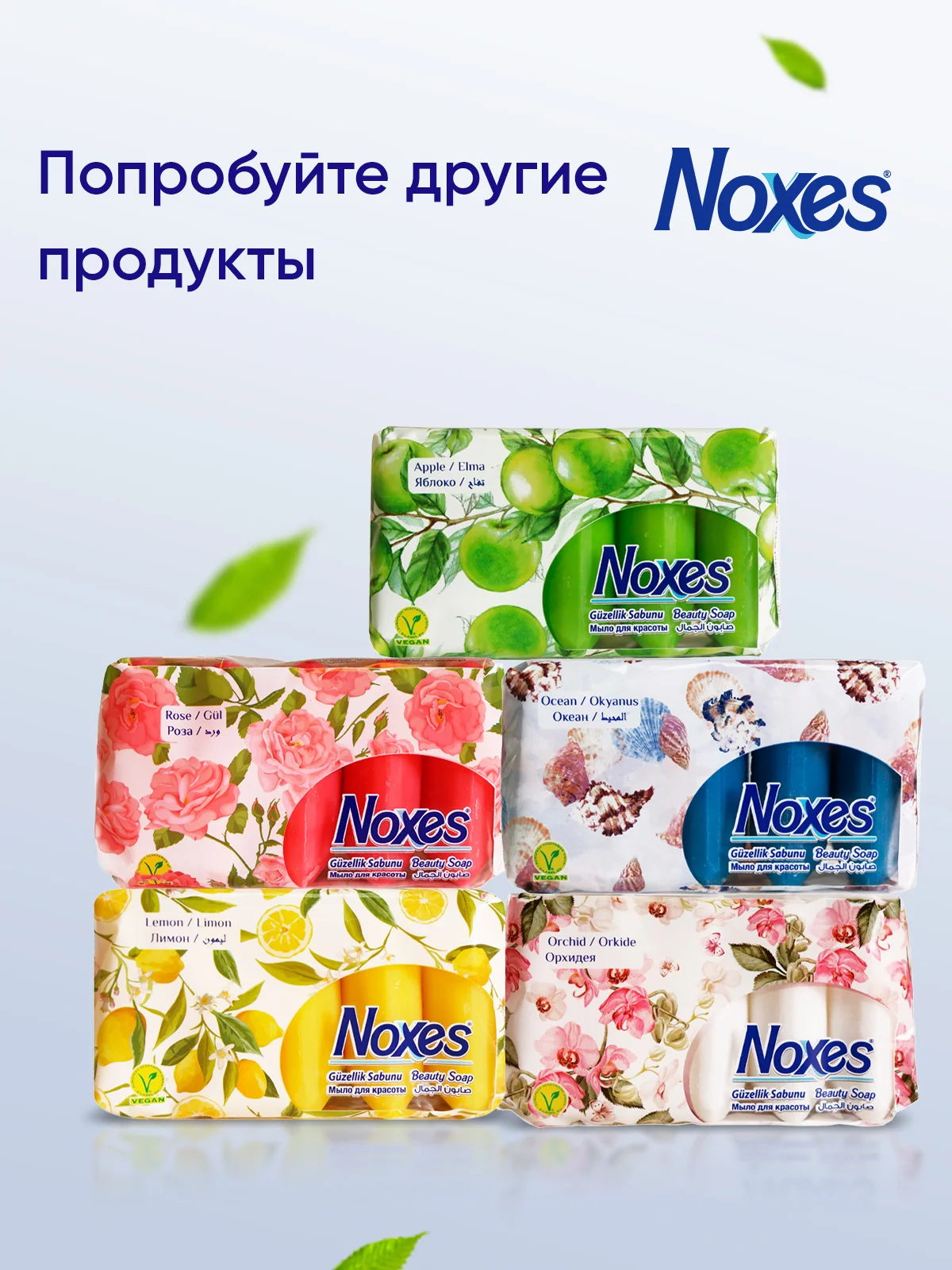 NOXES Мыло твердое Оригинальное 80г