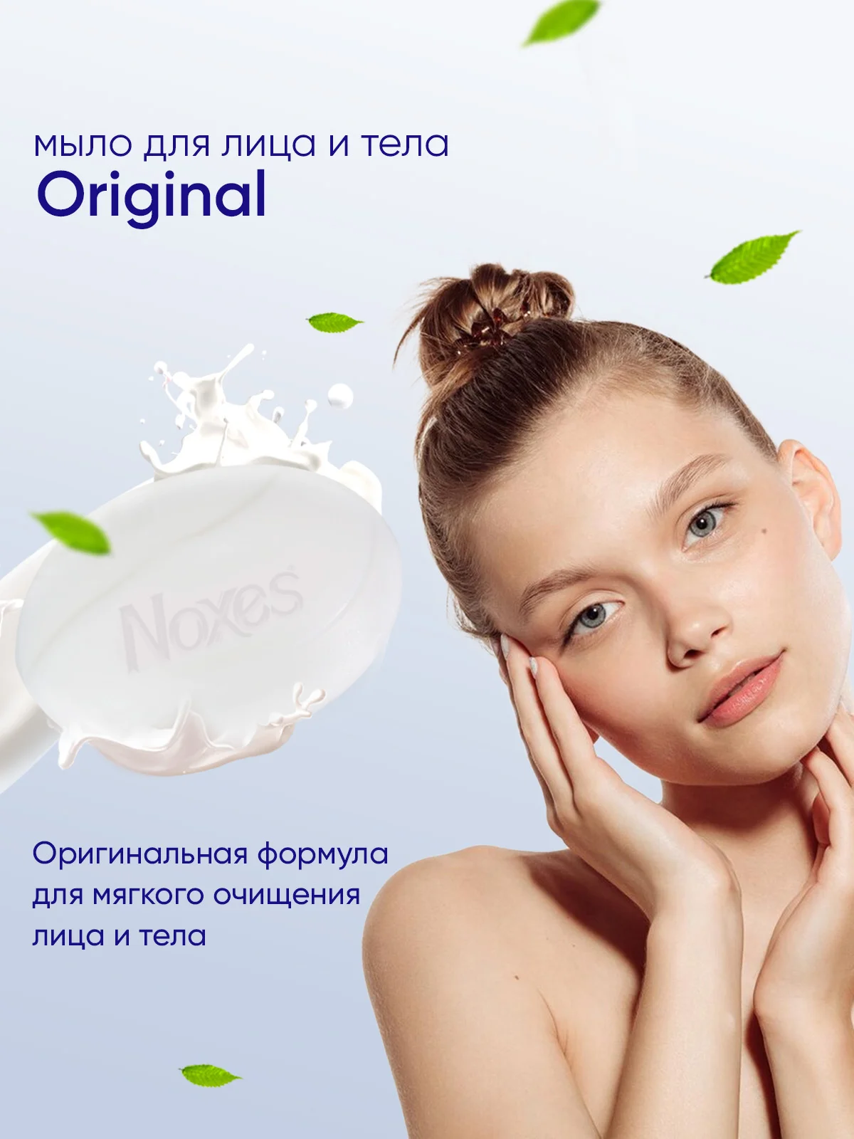 NOXES Мыло твердое Оригинальное 80г