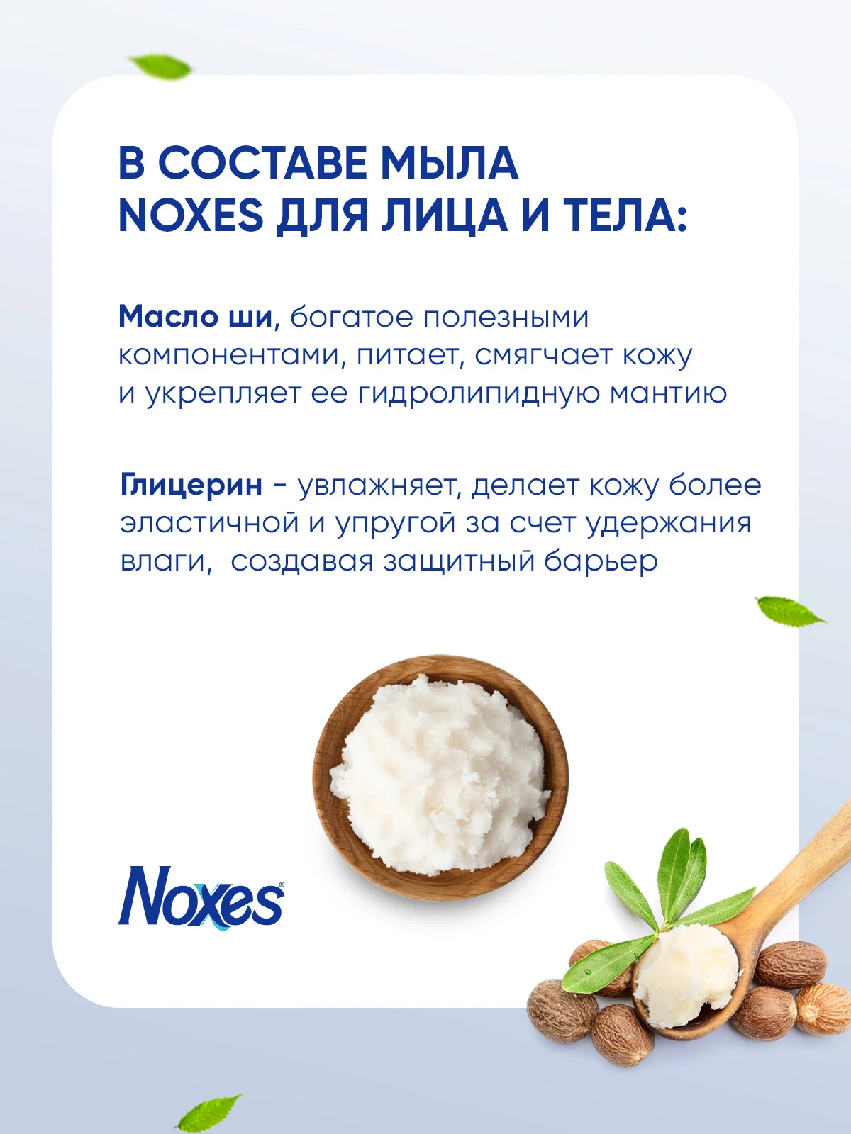 NOXES Мыло твердое Оригинальное 80г