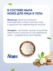 NOXES Мыло твердое Оригинальное 80г