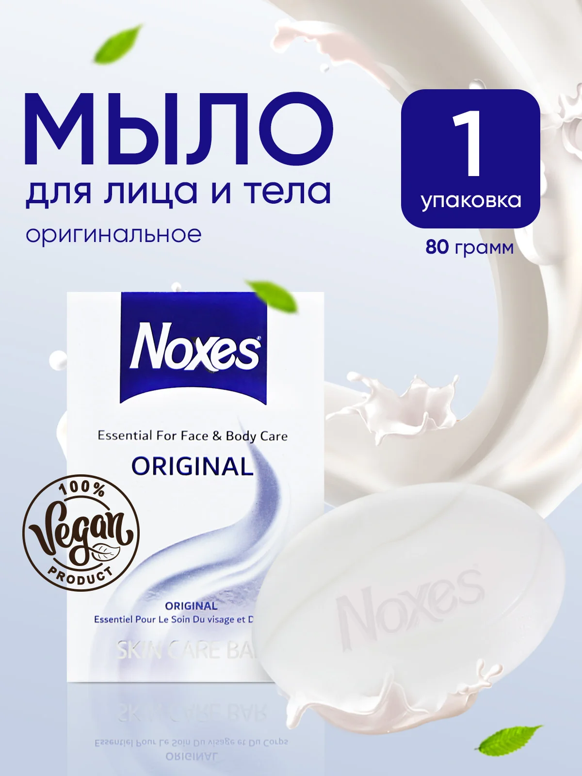 NOXES Мыло твердое Оригинальное 80г