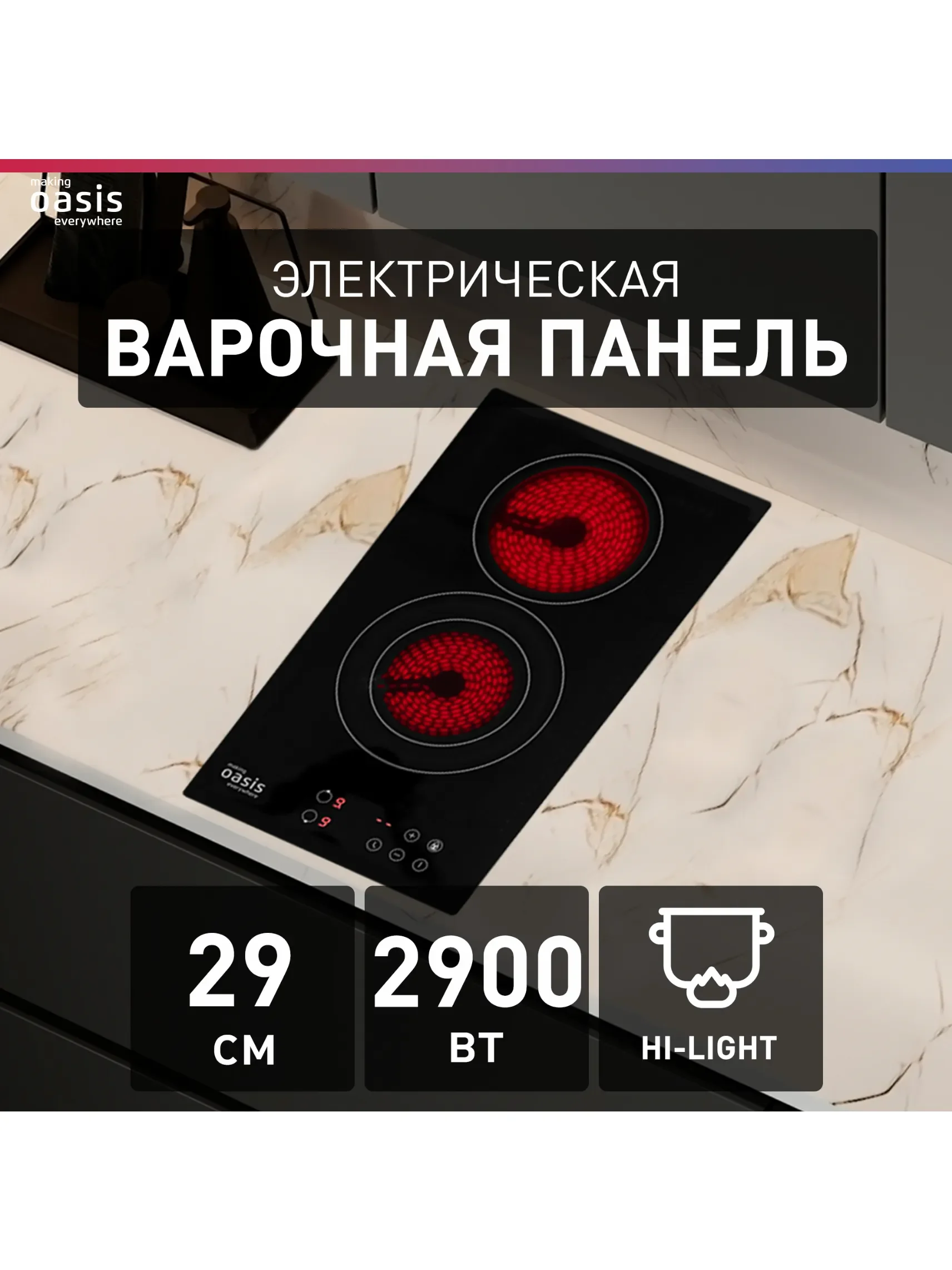 Черный варочная панель электрическая "making Oasis everywhere" P-SDR