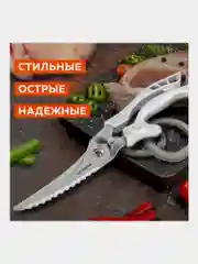 Ножницы-секатор кухонные Daswerk, универсальные 260 мм для рыбы, курицы и зелени