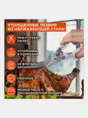 Ножницы-секатор кухонные Daswerk, универсальные 260 мм для рыбы, курицы и зелени