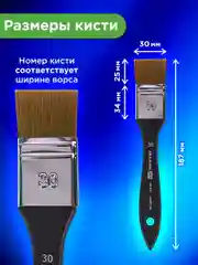 Кисть художественная профессиональная, синтетика, флейц, №30, Brauberg Art Classic, 201035