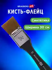 Кисть художественная профессиональная, синтетика, флейц, №30, Brauberg Art Classic, 201035