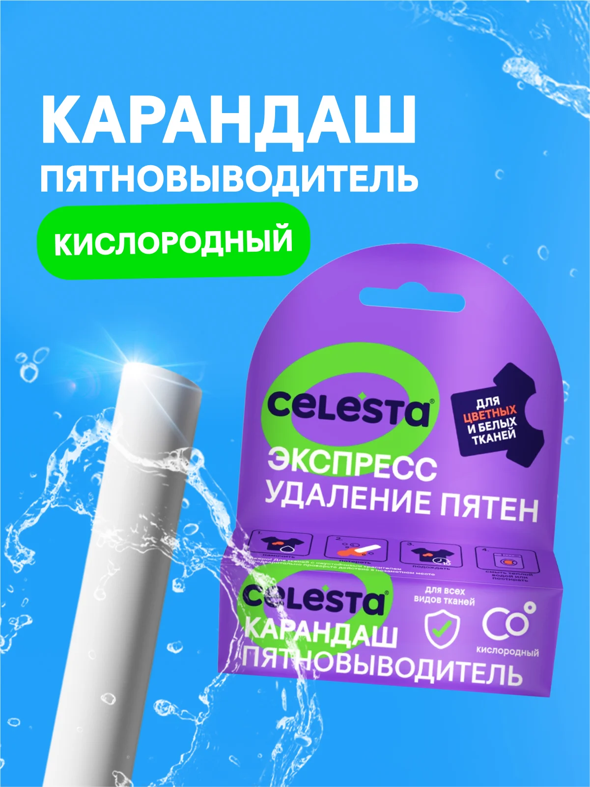 CELESTA Карандаш-пятновыводитель, 35гр