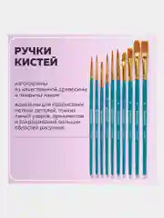 Кисти / кисточки для акварели, гуаши для рисования синтетика Brauberg Набор 10 штук 201030