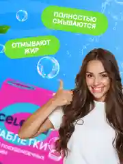 CELESTA Таблетки для ПММ All in one, 100шт