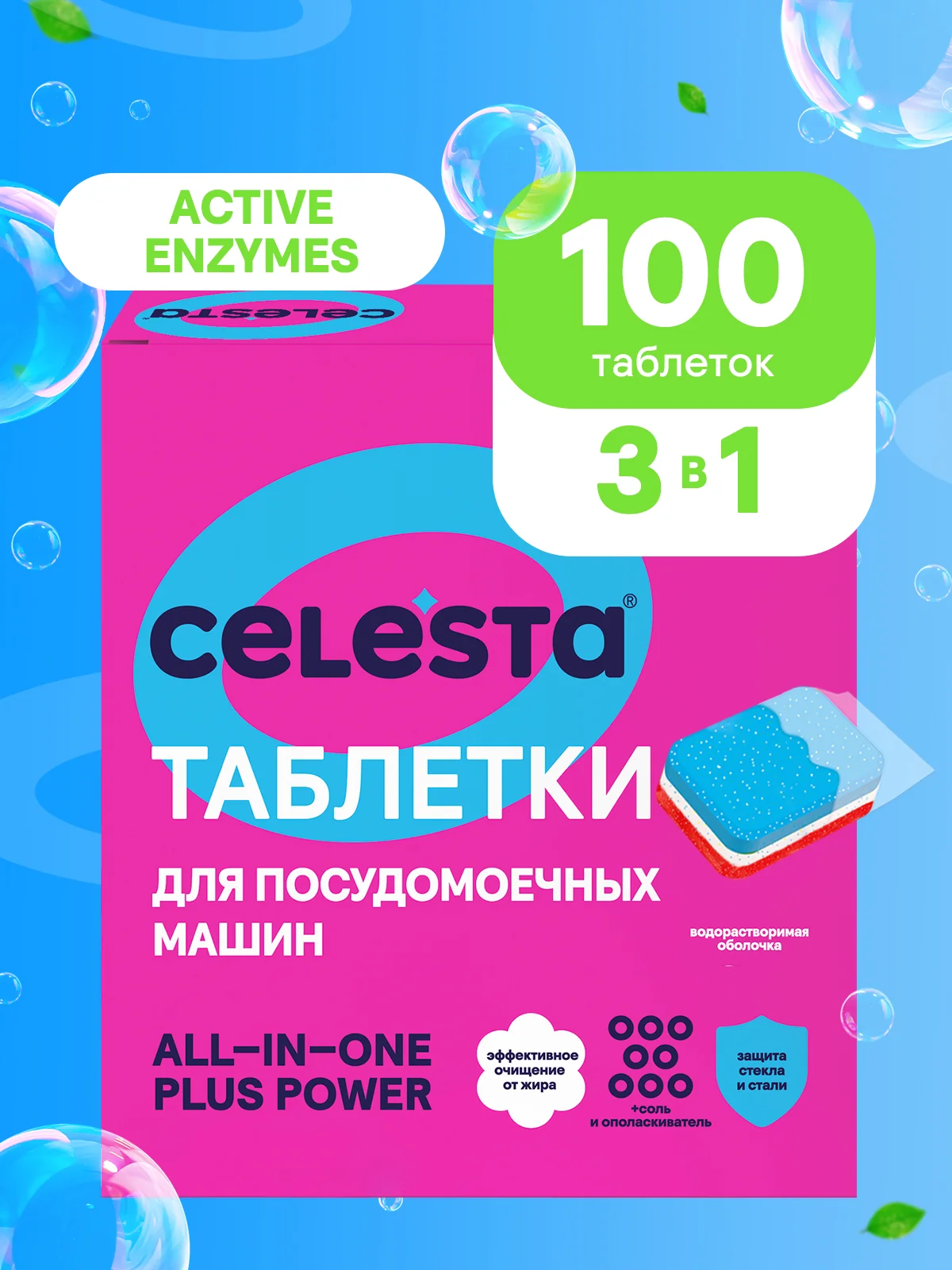 CELESTA Таблетки для ПММ All in one, 100шт