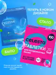 CELESTA Таблетки для ПММ All in one, 100шт