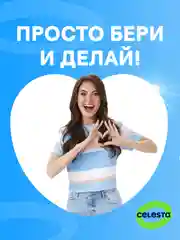 CELESTA Таблетки для ПММ All in one, 100шт