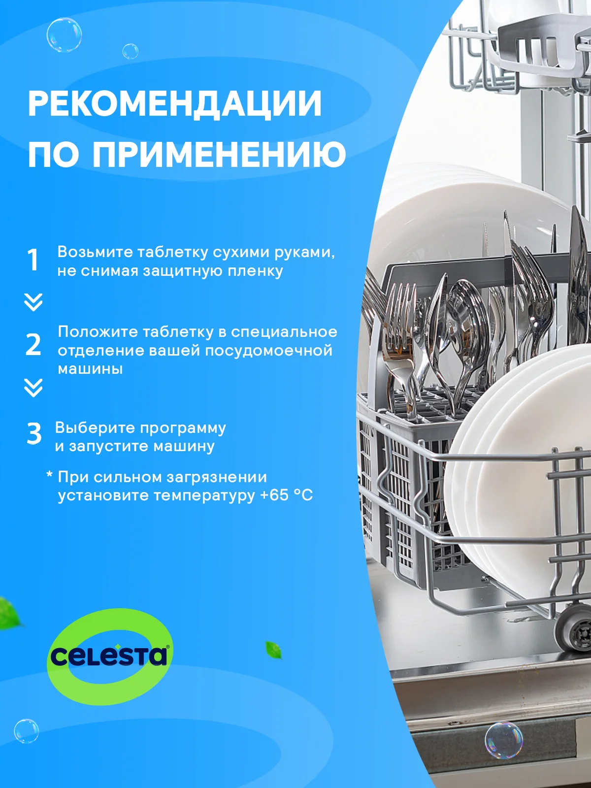 CELESTA Таблетки для ПММ All in one, 100шт