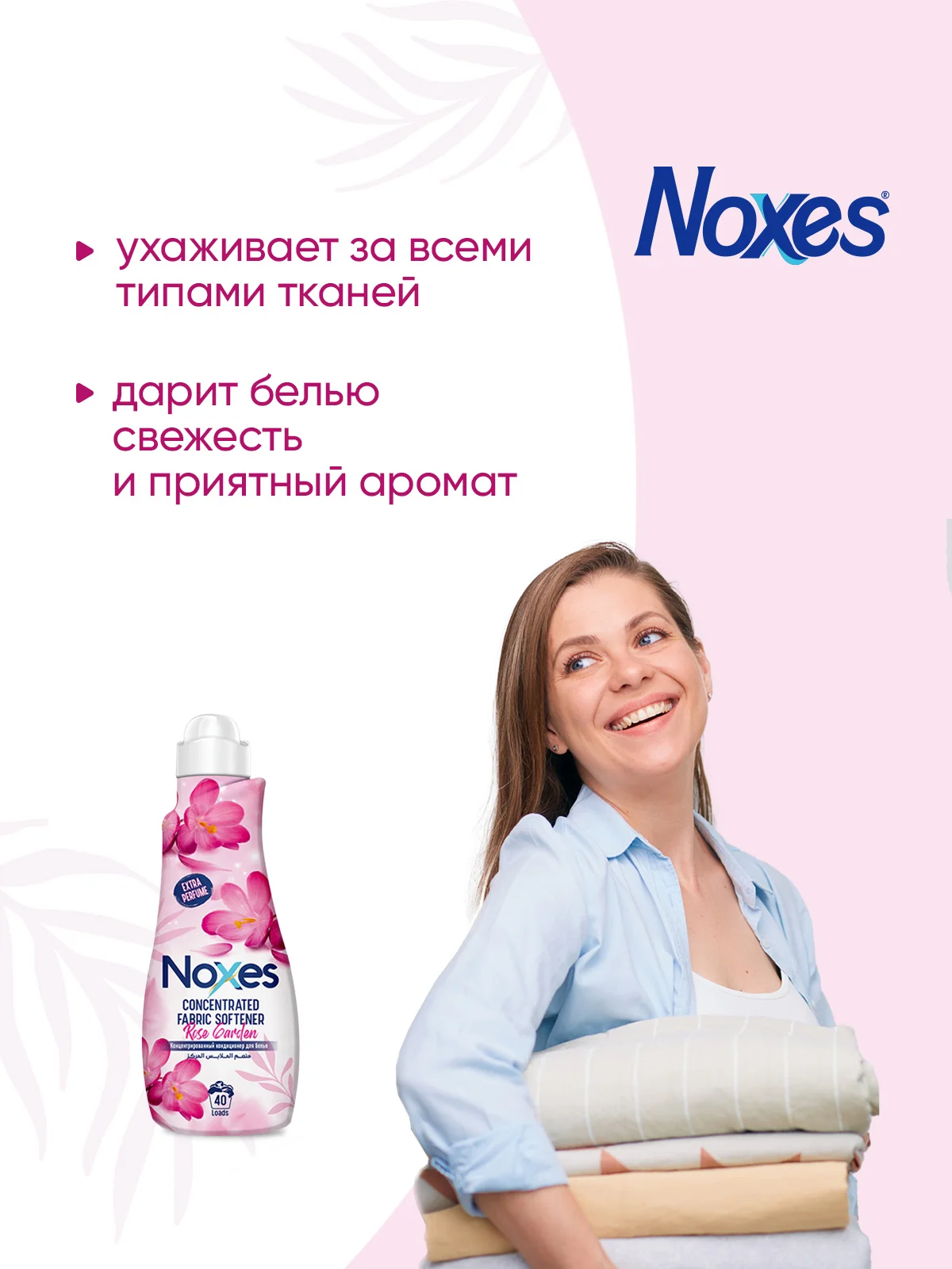 NOXES Кондиционер д/белья концентрированный Розовые цветы 1л