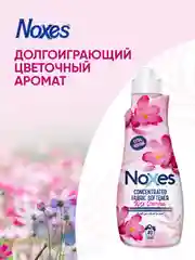 NOXES Кондиционер д/белья концентрированный Розовые цветы 1л