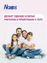 NOXES Кондиционер д/белья концентрированный Розовые цветы 1л