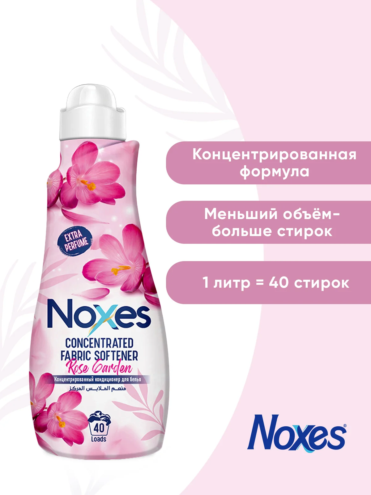 NOXES Кондиционер д/белья концентрированный Розовые цветы 1л
