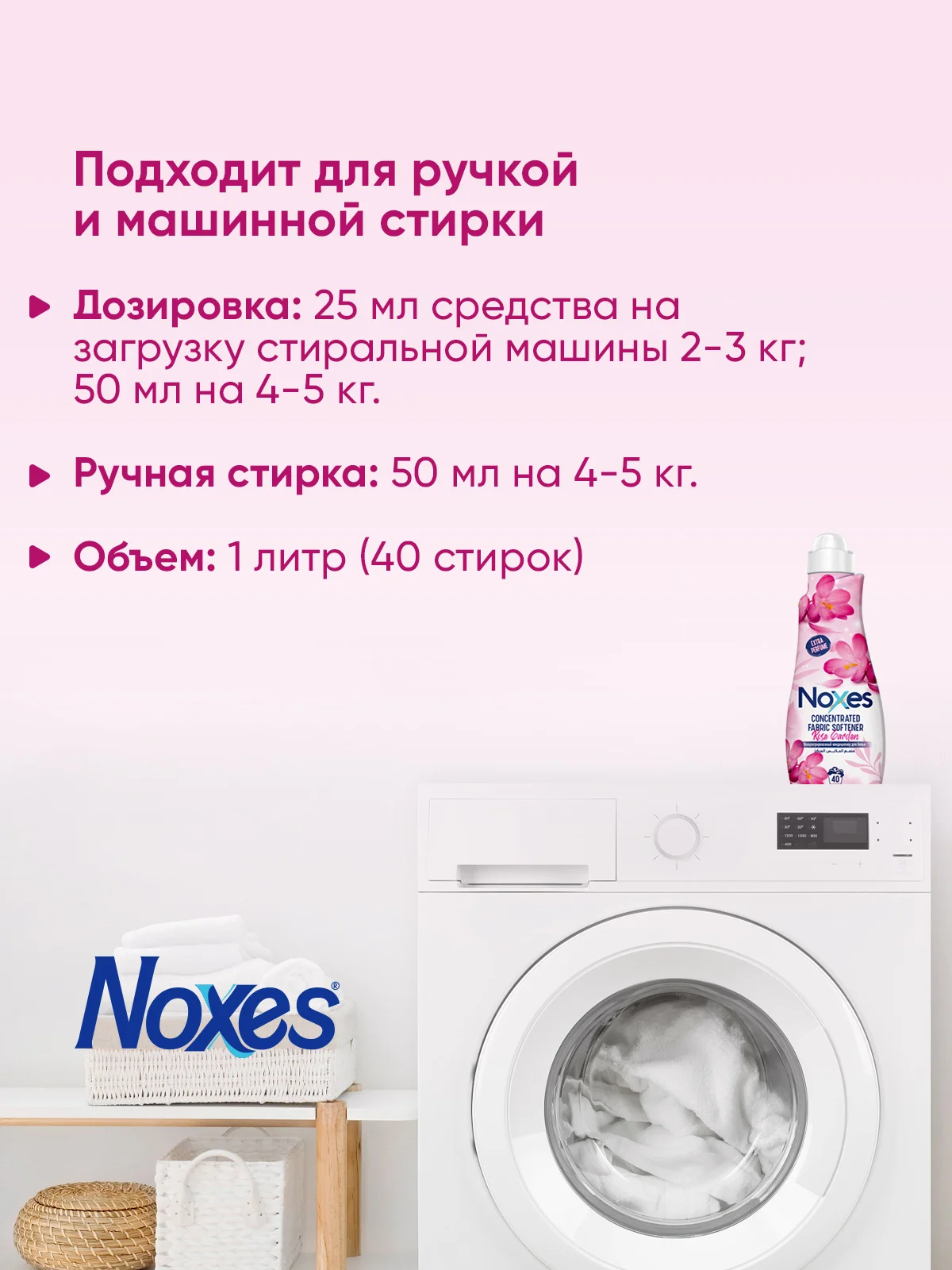 NOXES Кондиционер д/белья концентрированный Розовые цветы 1л