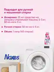 NOXES Кондиционер д/белья концентрированный Розовые цветы 1л