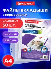 Файл мультифора с перфорацией А4 Brauberg, Комплект 50 штук, гладкие, 100 мкм, 229672