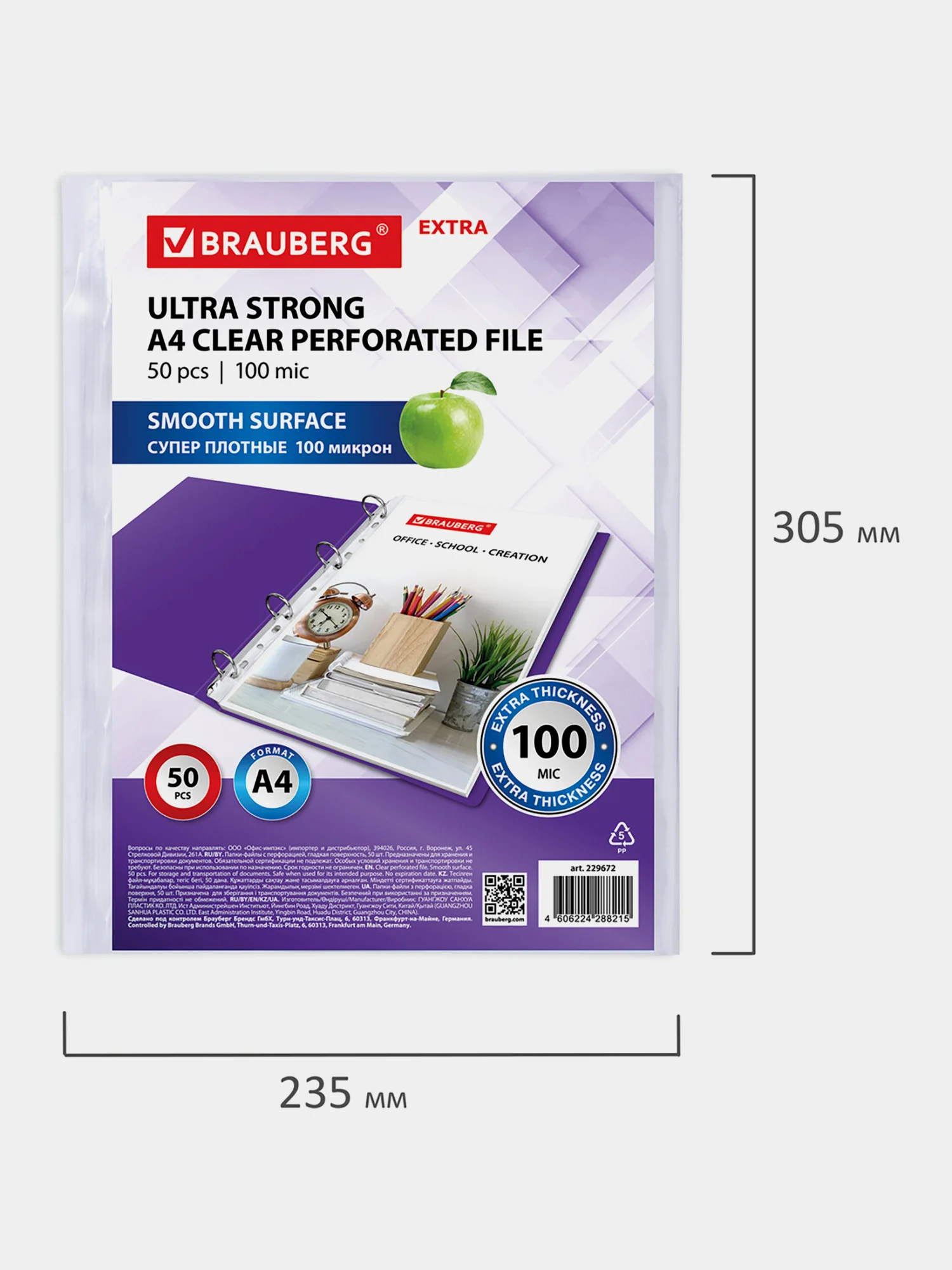Файл мультифора с перфорацией А4 Brauberg, Комплект 50 штук, гладкие, 100 мкм, 229672