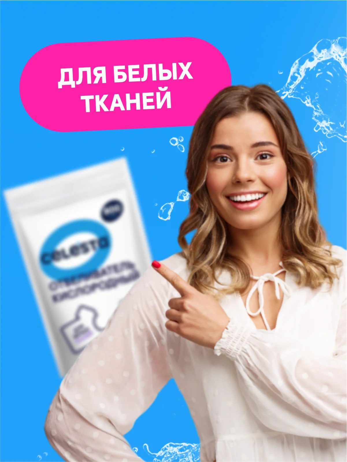 CELESTA Отбеливатель, 800гр