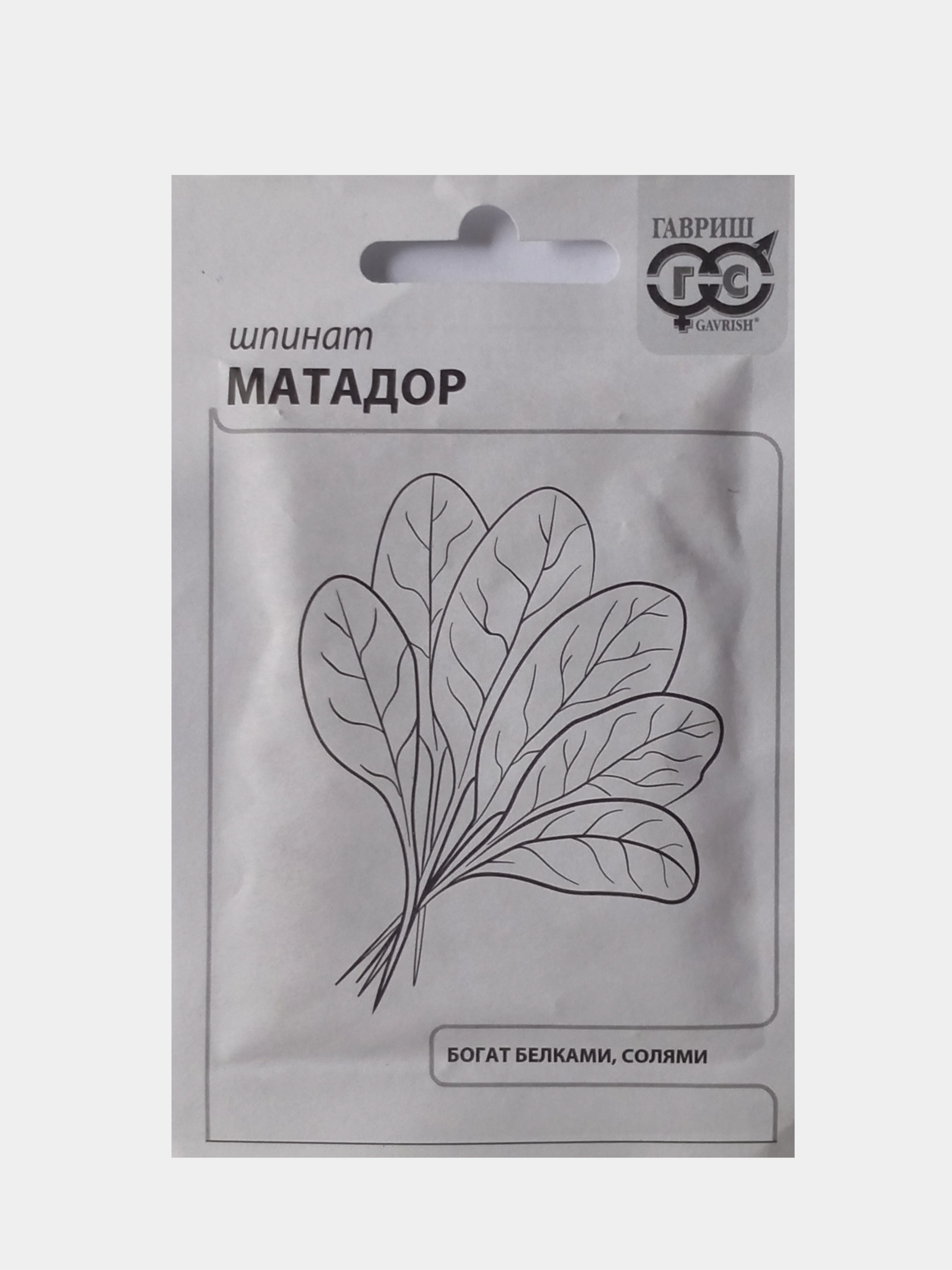 Семена Шпинат Матадор, белый пакет, Гавриш, 2,0г