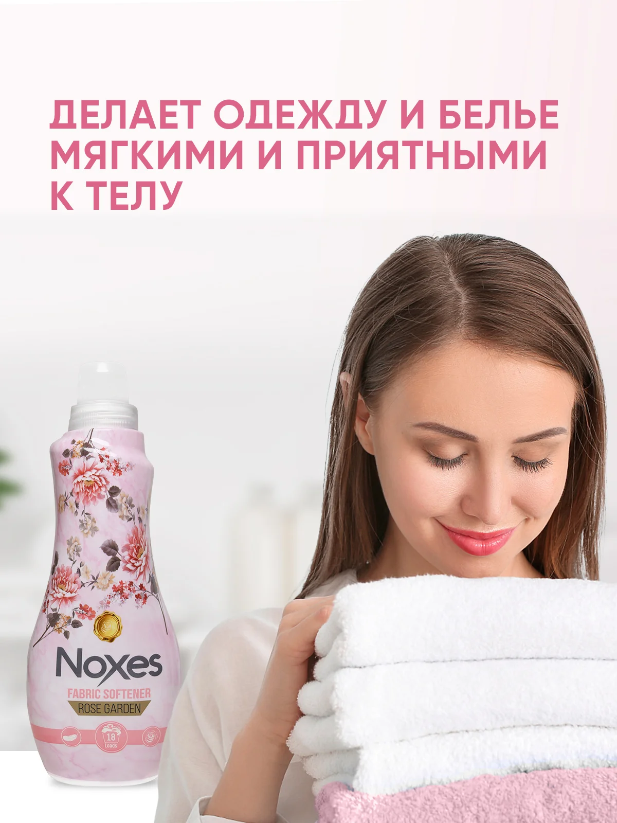 NOXES Кондиционер д/белья Розовый сад 1л