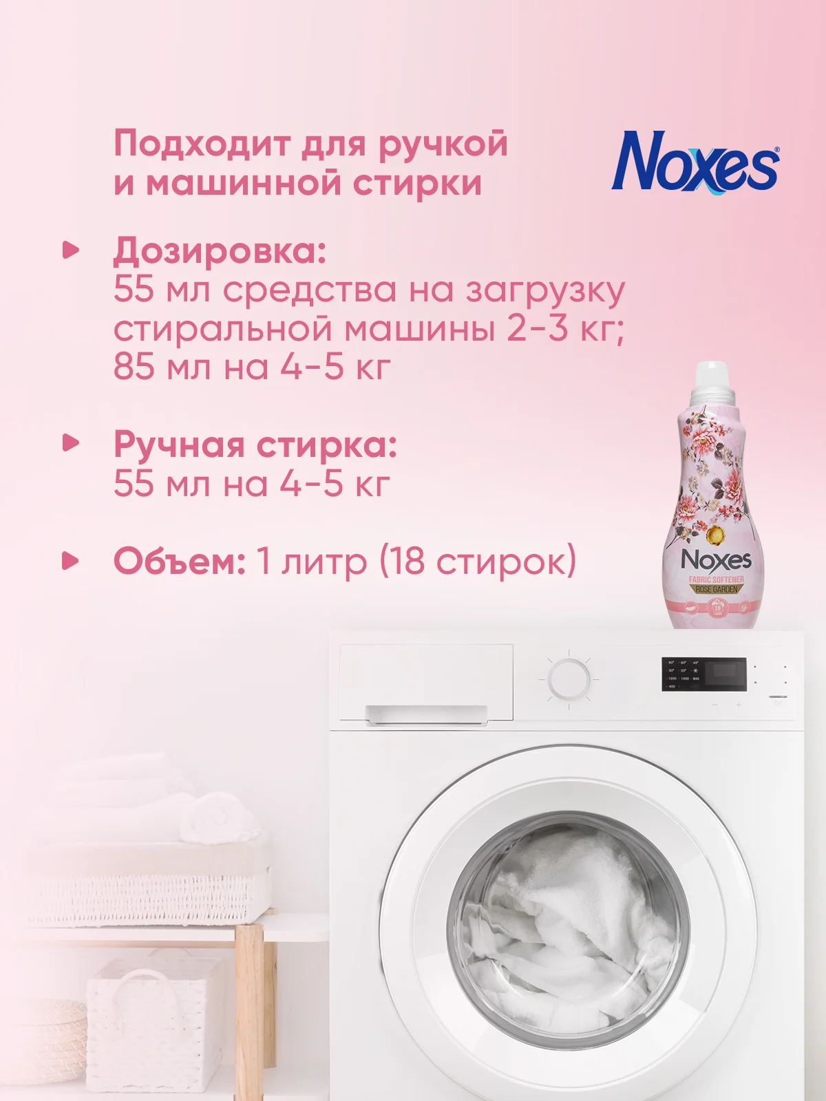 NOXES Кондиционер д/белья Розовый сад 1л