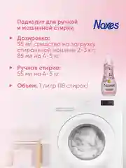 NOXES Кондиционер д/белья Розовый сад 1л