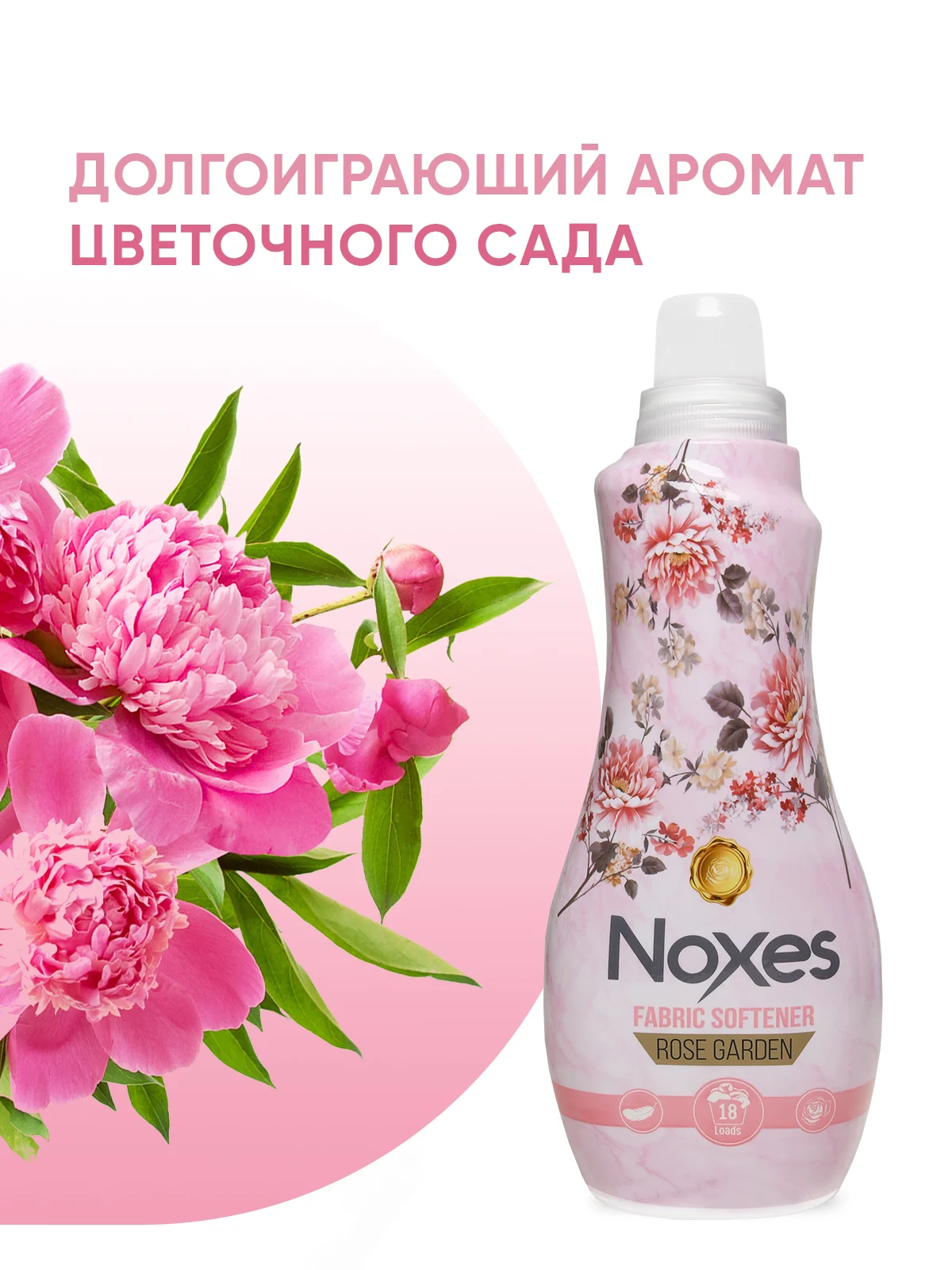NOXES Кондиционер д/белья Розовый сад 1л