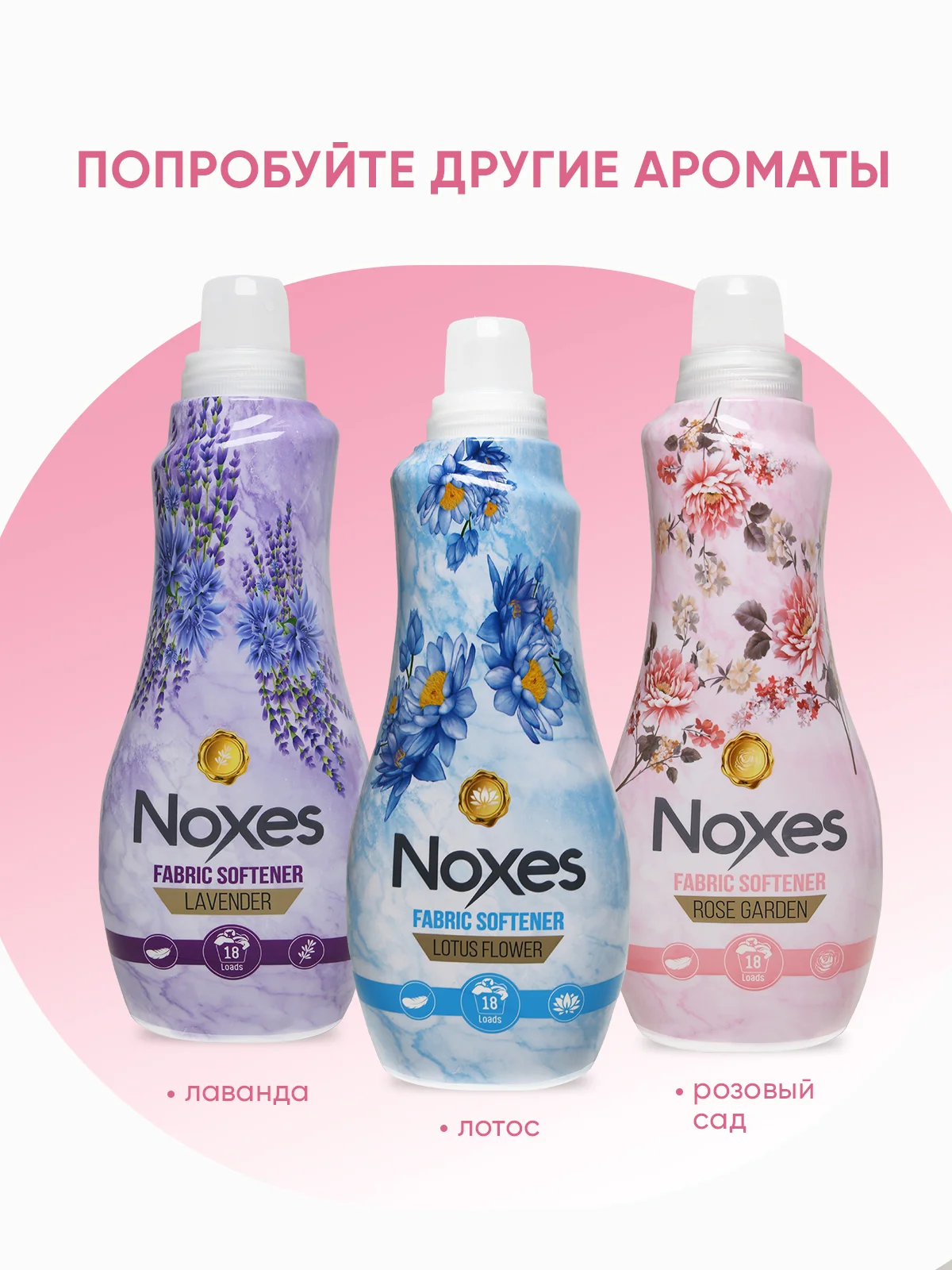 NOXES Кондиционер д/белья Розовый сад 1л