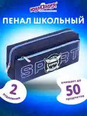 Пенал школьный для ручек, карандашей Юнландия, 2 отделения, Super, 21 х 6 х 9 см, 270277