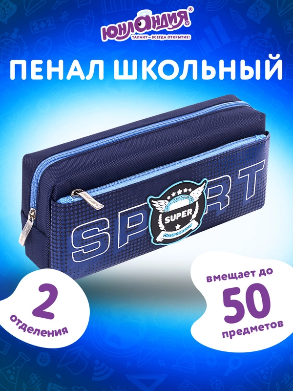 Пенал школьный для ручек, карандашей Юнландия, 2 отделения, Super, 21 х 6 х 9 см, 270277