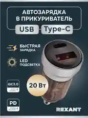 Автомобильное зарядное устройство c USB-A+USB-C портами c LED-подсветкой, 20/48/68Вт