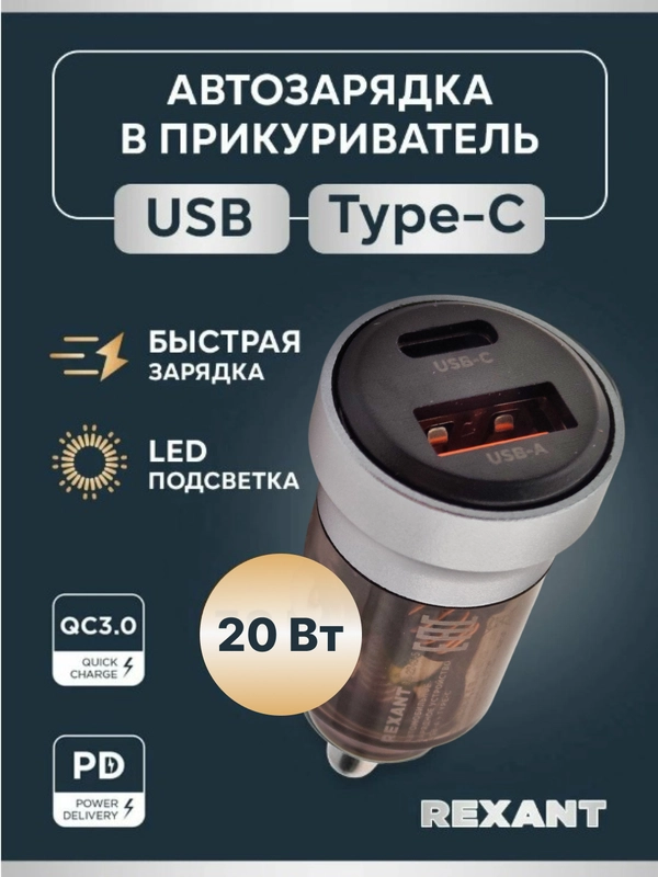 Автомобильное зарядное устройство c USB-A+USB-C портами c LED-подсветкой, 20/48/68Вт