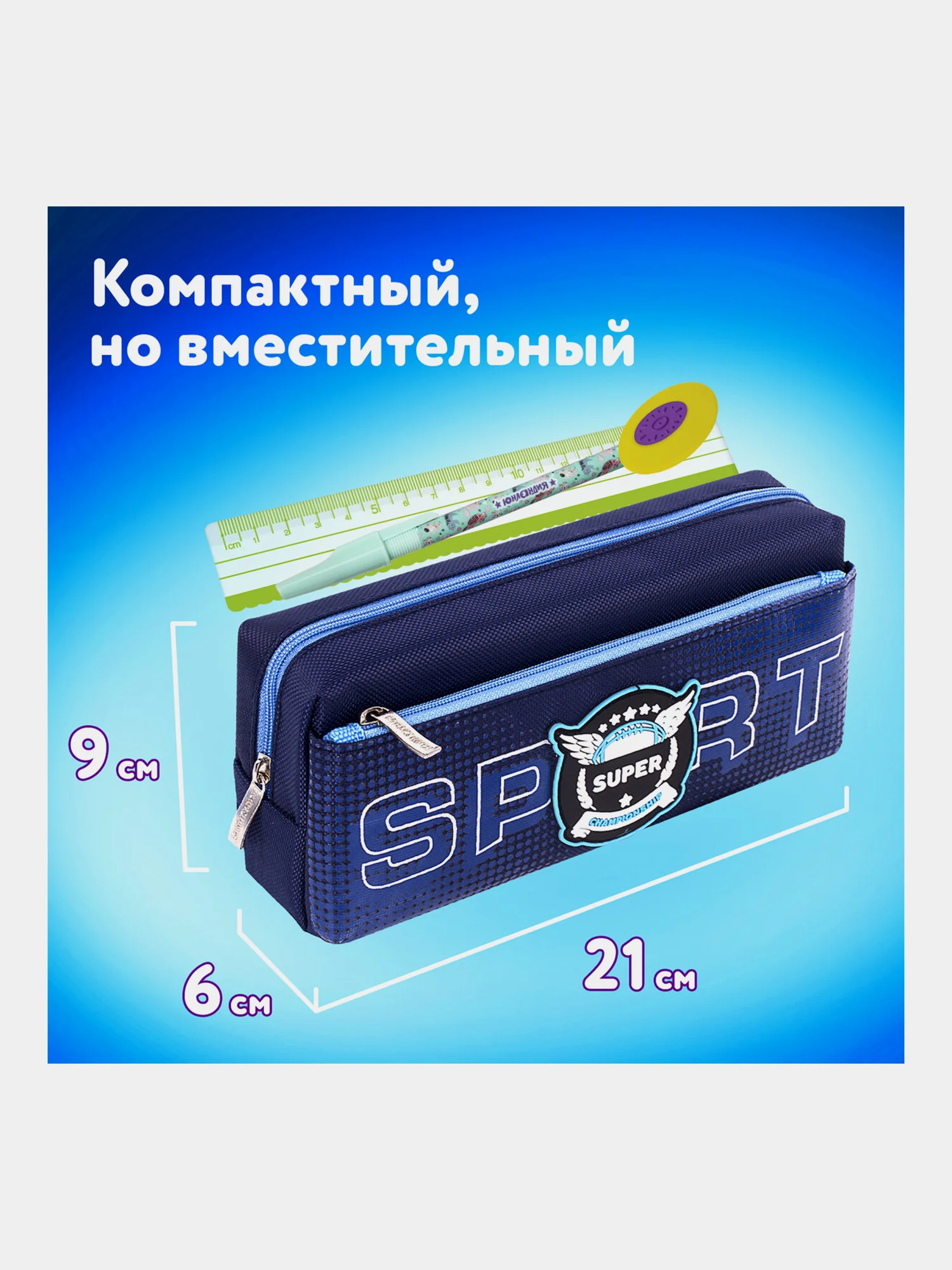Пенал школьный для ручек, карандашей Юнландия, 2 отделения, Super, 21 х 6 х 9 см, 270277