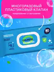 CELESTA Хозяйственные влажные салфетки универсальные с клапаном, 80шт