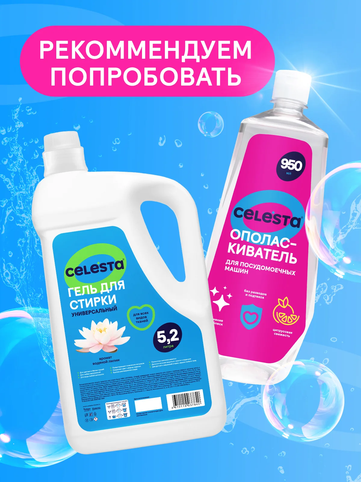 CELESTA Хозяйственные влажные салфетки универсальные с клапаном, 80шт