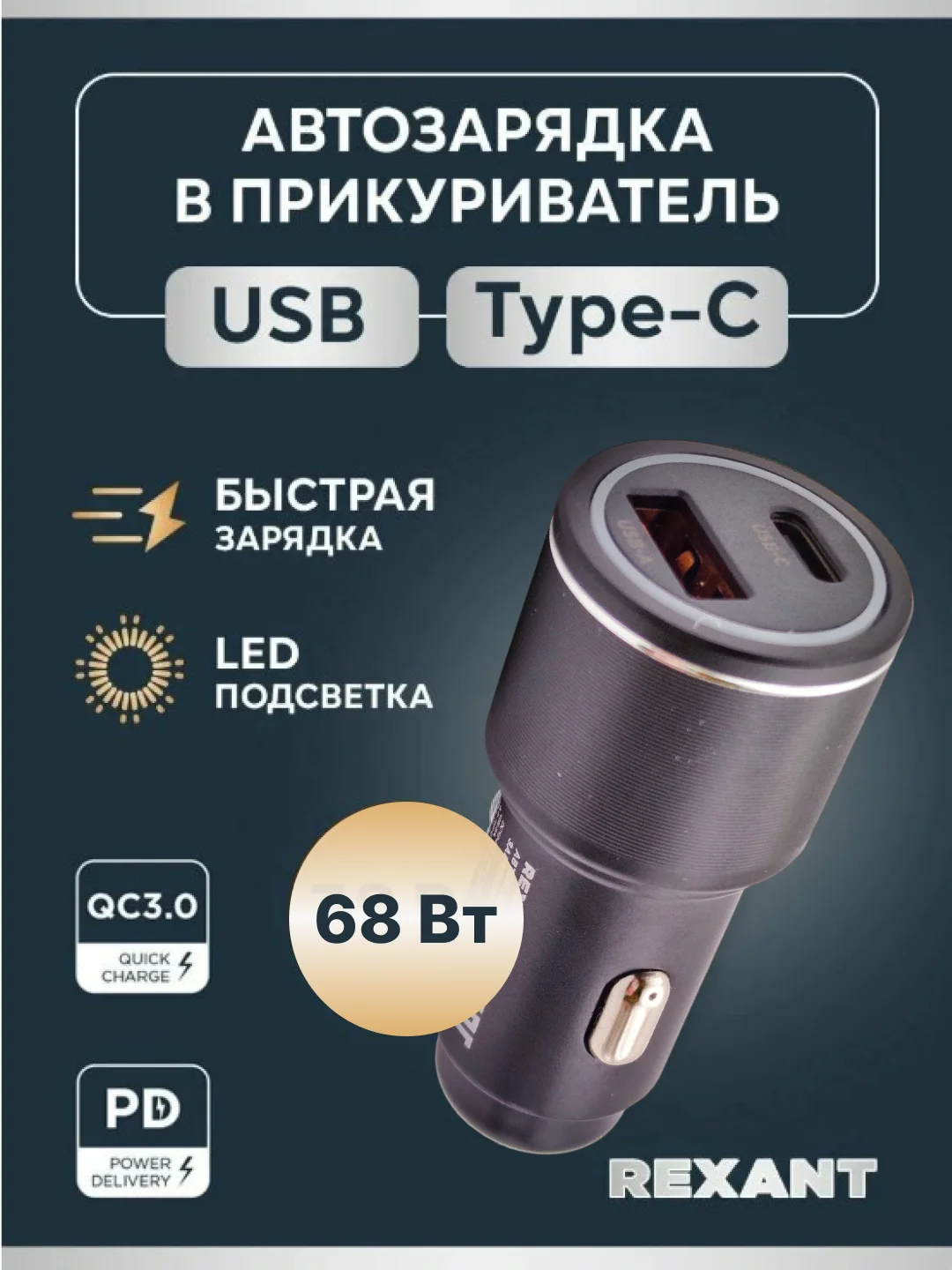 Автомобильное зарядное устройство c USB-A+USB-C портами c LED-подсветкой, 20/48/68Вт