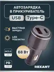 Автомобильное зарядное устройство c USB-A+USB-C портами c LED-подсветкой, 20/48/68Вт