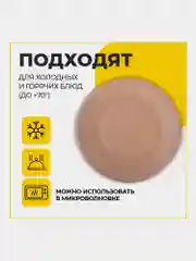 Тарелки одноразовые бумажные (крафт) для праздника, на пикник 100 штук, Laima 608088