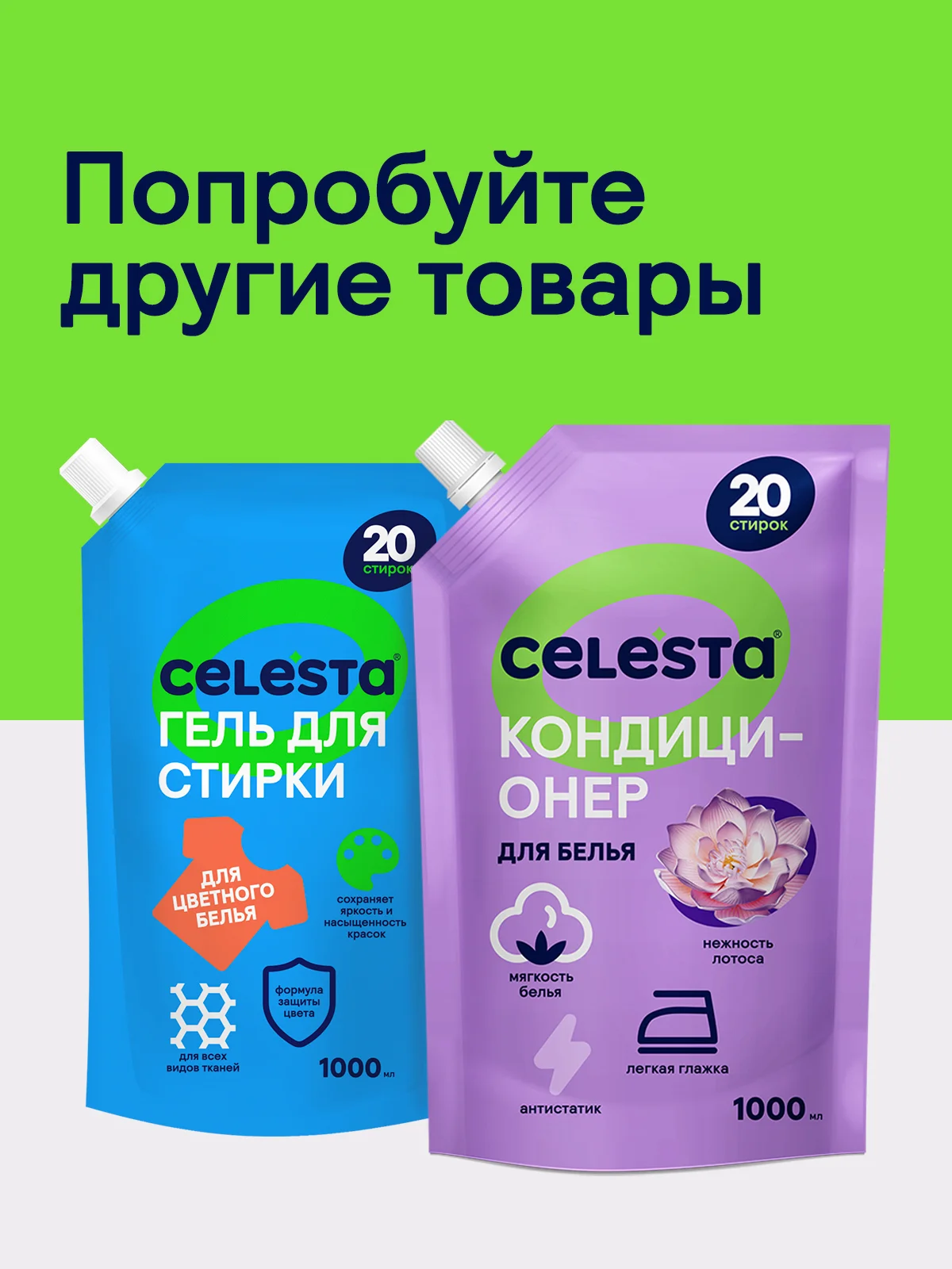 CELESTA Гель для стирки Универсальный в дойпаке, 1000мл