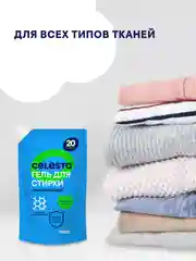 CELESTA Гель для стирки Универсальный в дойпаке, 1000мл