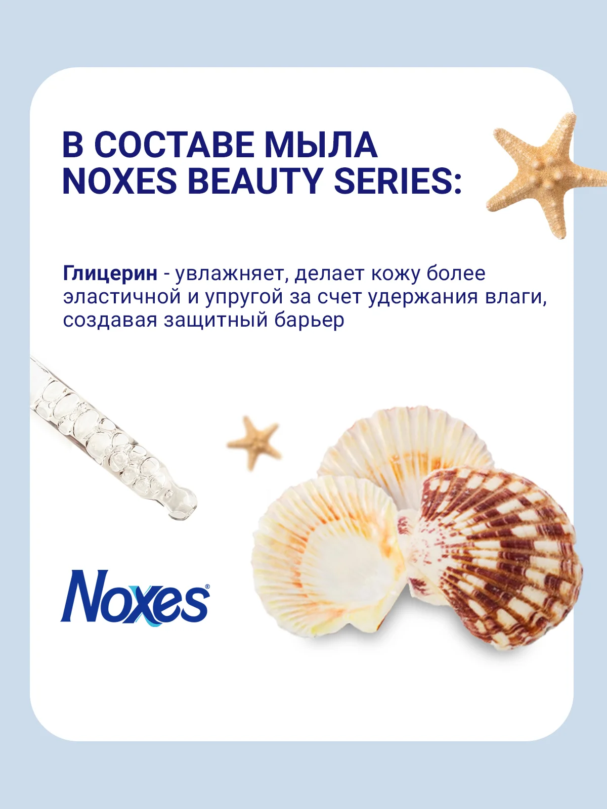 NOXES Мыло твердое ecopack Океан 5х60г